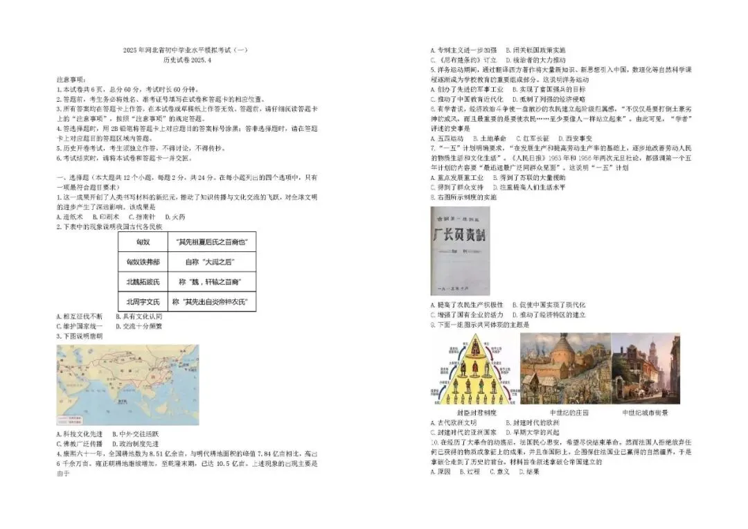 【试卷领取】2025年中考张家口一模真题卷全科免费领 ! 第42张