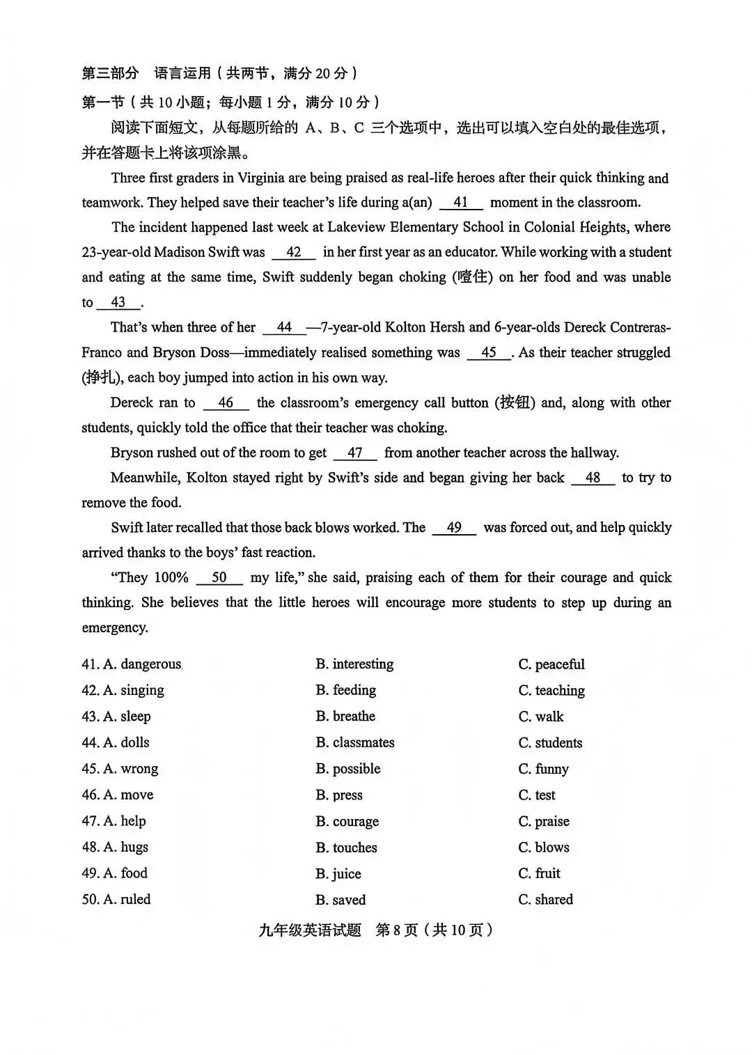 山东中考|2026年山东省中考英语统考样题 第8张 山东中考|2026年山东省中考英语统考样题 第8张