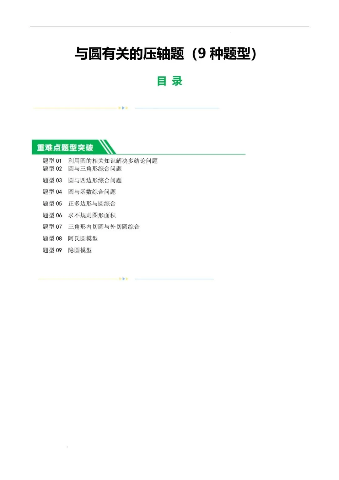 2025《中考数学·与圆有关的压轴题》9种题型 第1张 2025《中考数学·与圆有关的压轴题》9种题型 第1张