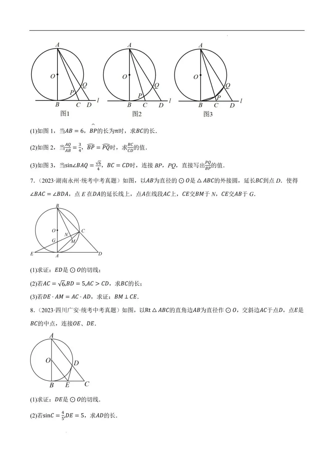 2025《中考数学·与圆有关的压轴题》9种题型 第5张 2025《中考数学·与圆有关的压轴题》9种题型 第5张