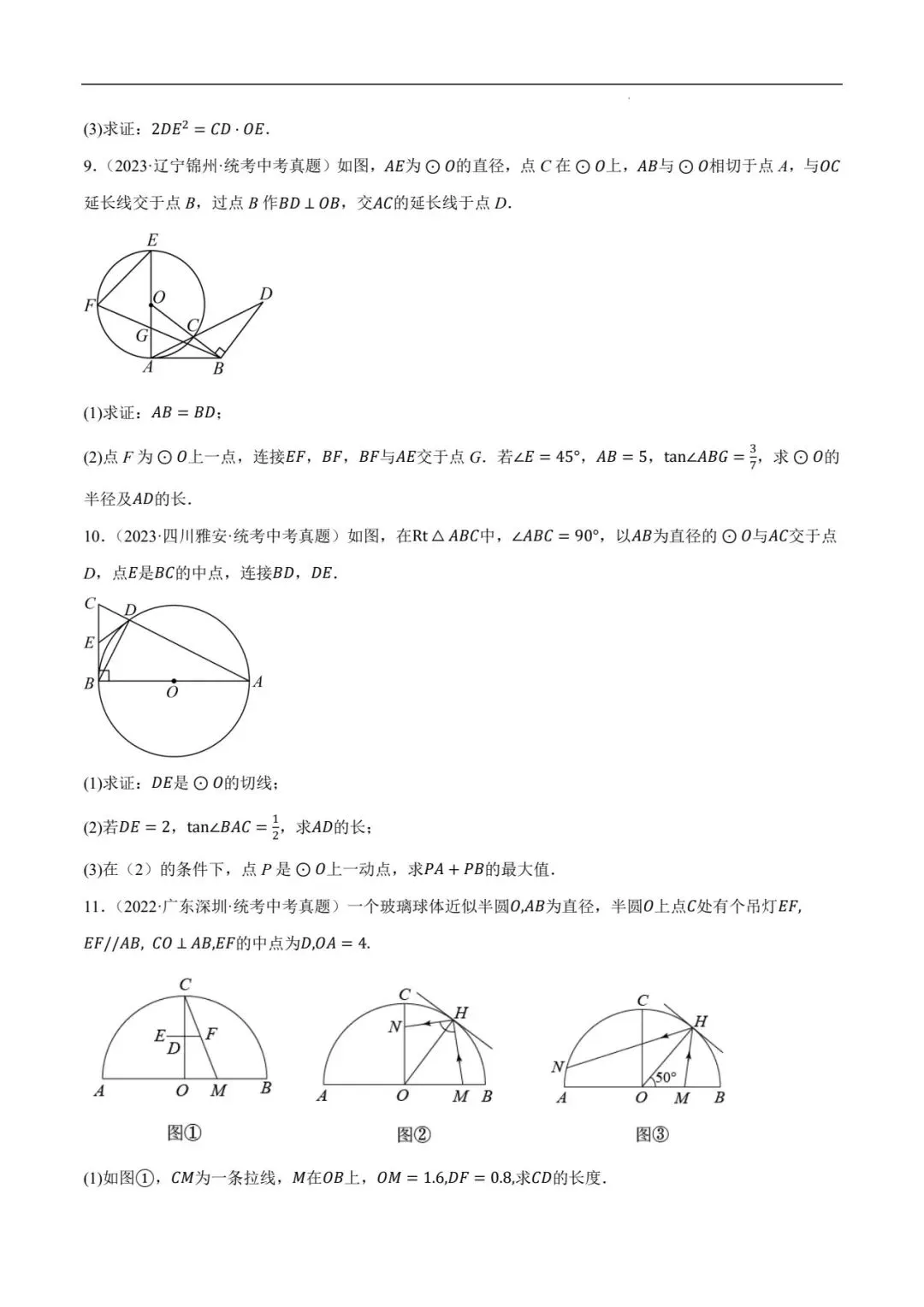 2025《中考数学·与圆有关的压轴题》9种题型 第6张 2025《中考数学·与圆有关的压轴题》9种题型 第6张