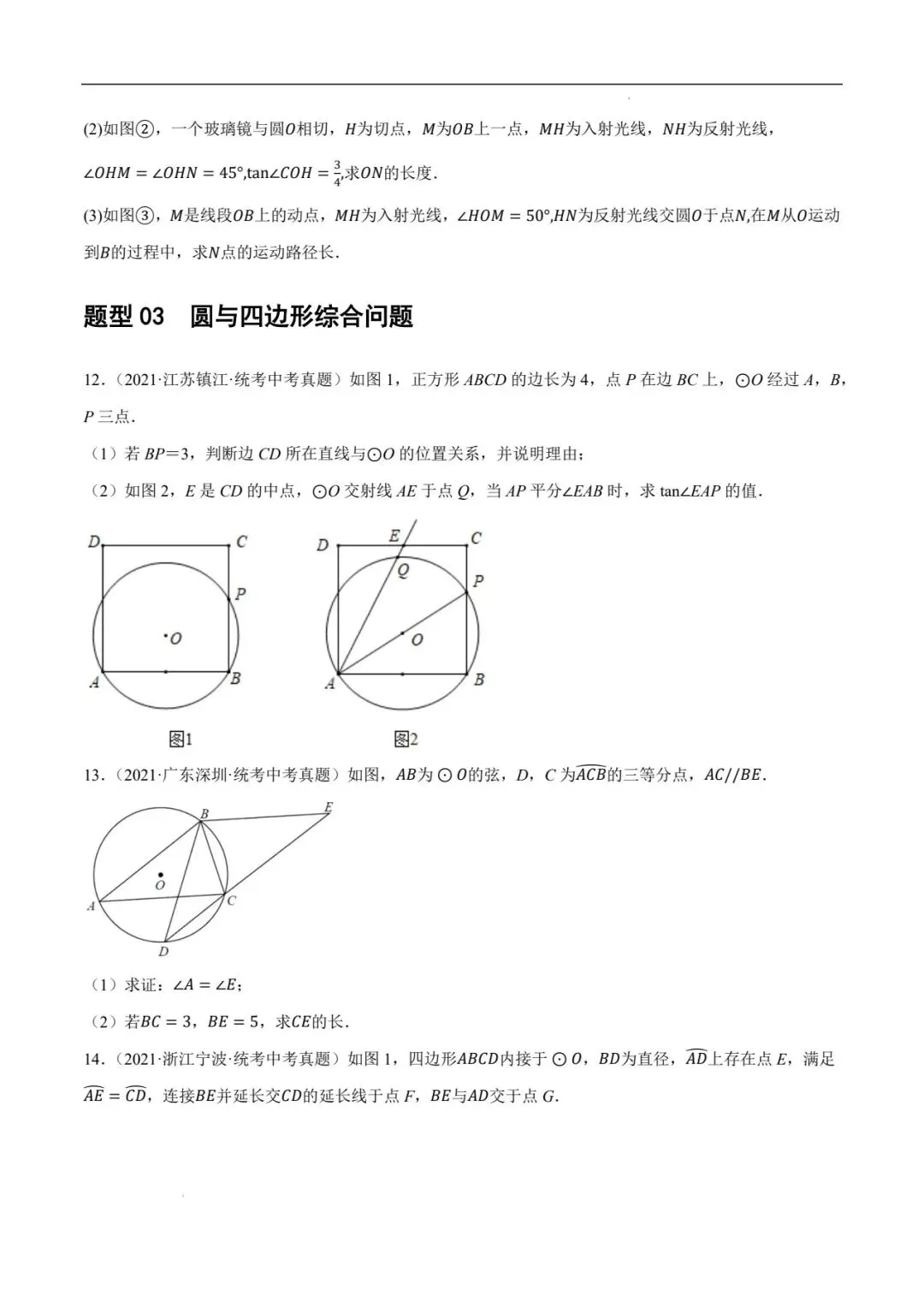 2025《中考数学·与圆有关的压轴题》9种题型 第7张 2025《中考数学·与圆有关的压轴题》9种题型 第7张