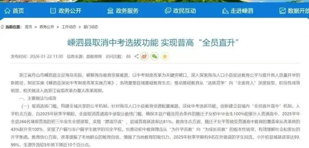 直升高中离我们不远了,浙江小县决定取消中考成绩,实行全员上高中 第1张