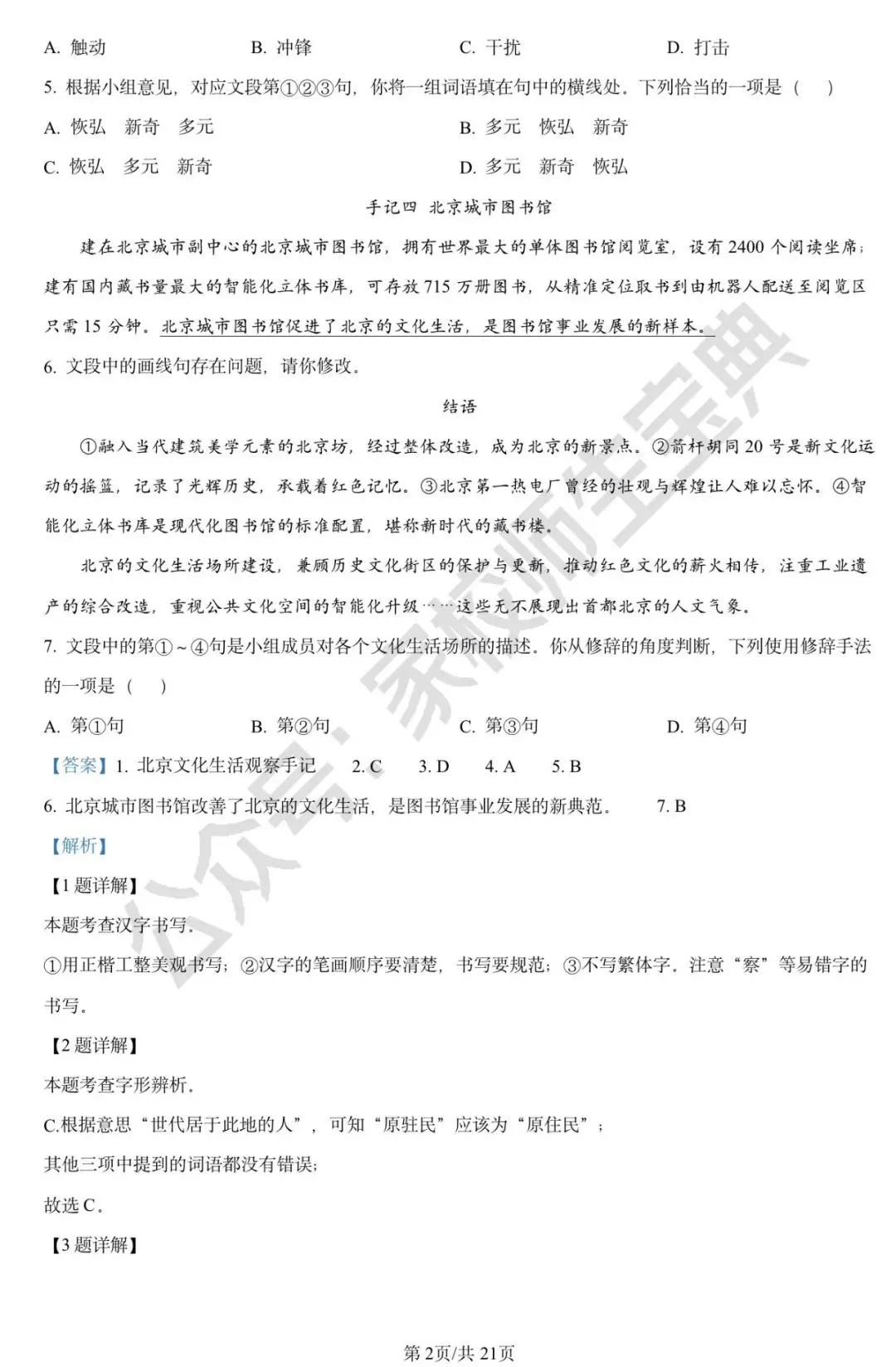 2024年北京市中考语文真题(解析版) 第3张