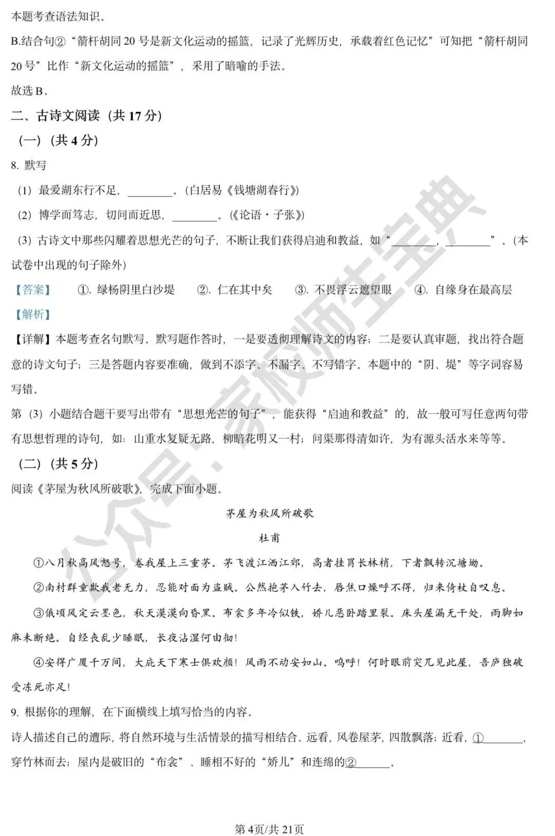 2024年北京市中考语文真题(解析版) 第5张