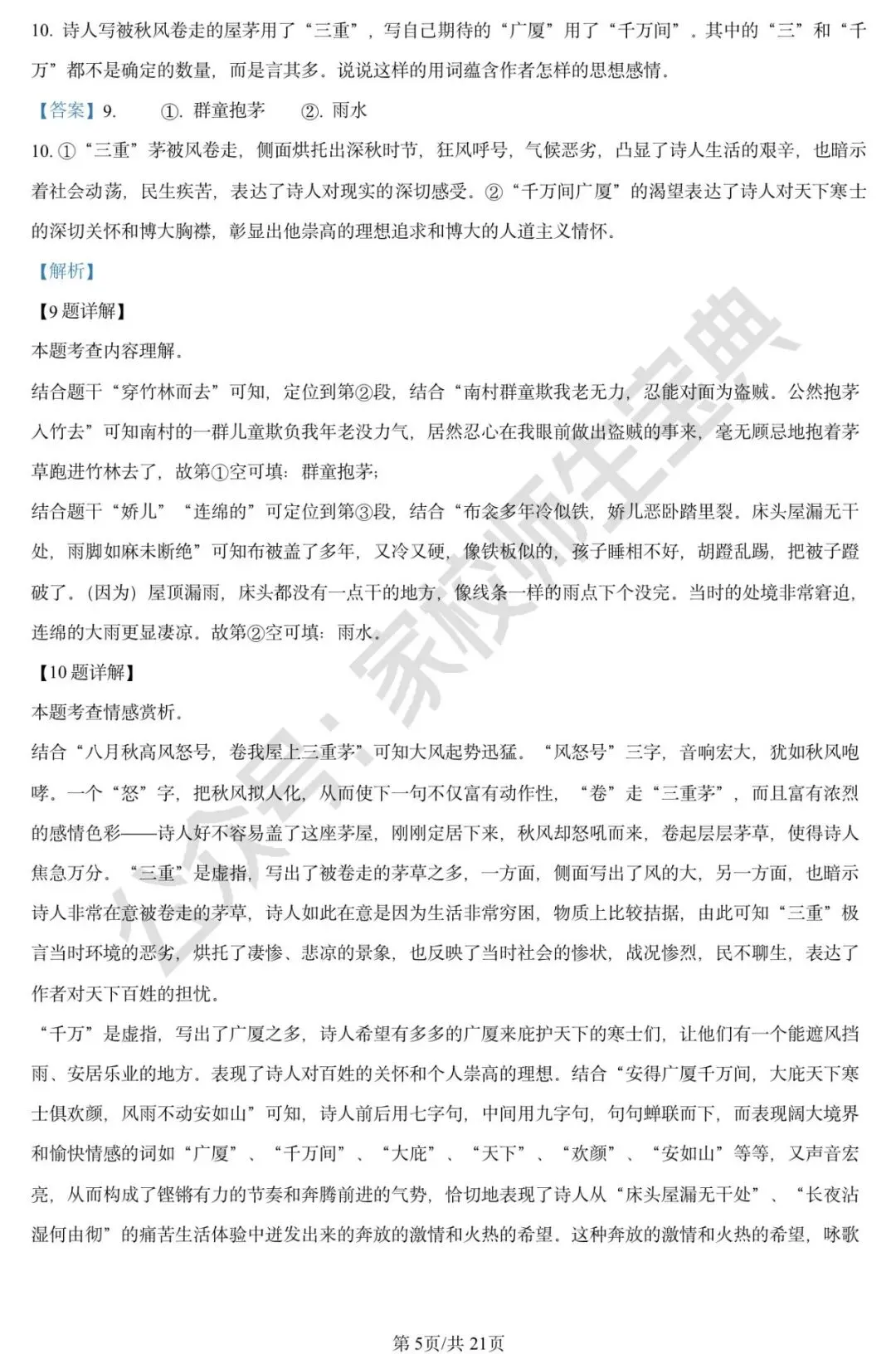 2024年北京市中考语文真题(解析版) 第6张