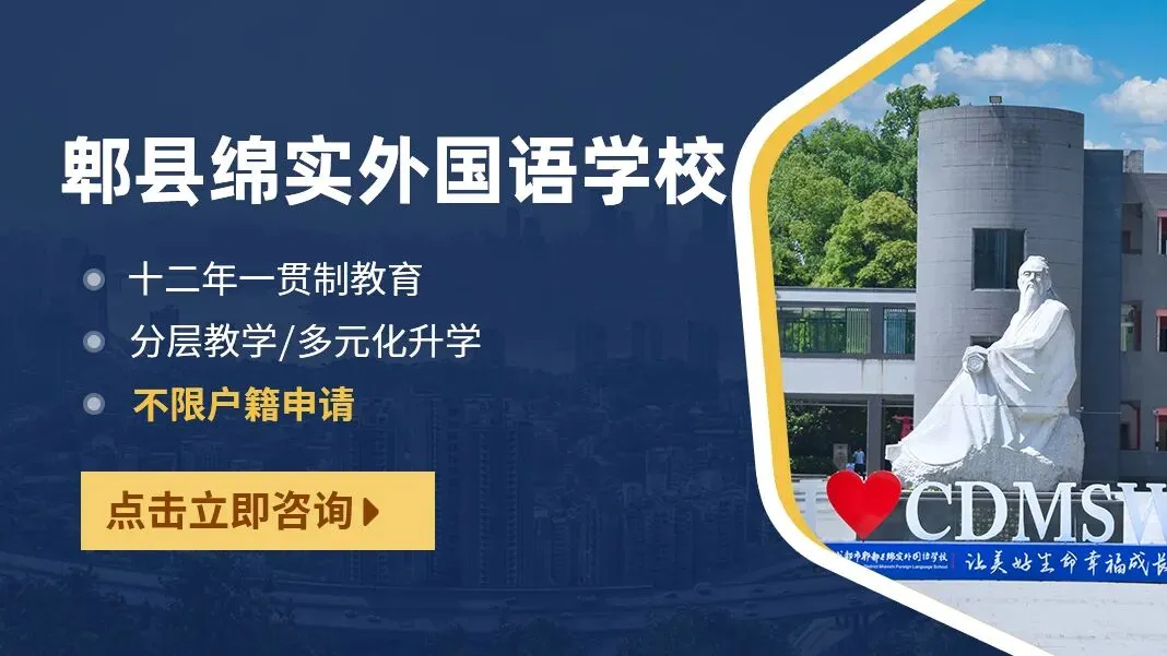 2026年成都中考4大变革,直接影响升学!附民办高中择校推荐 第2张 2026年成都中考4大变革,直接影响升学!附民办高中择校推荐 第2张