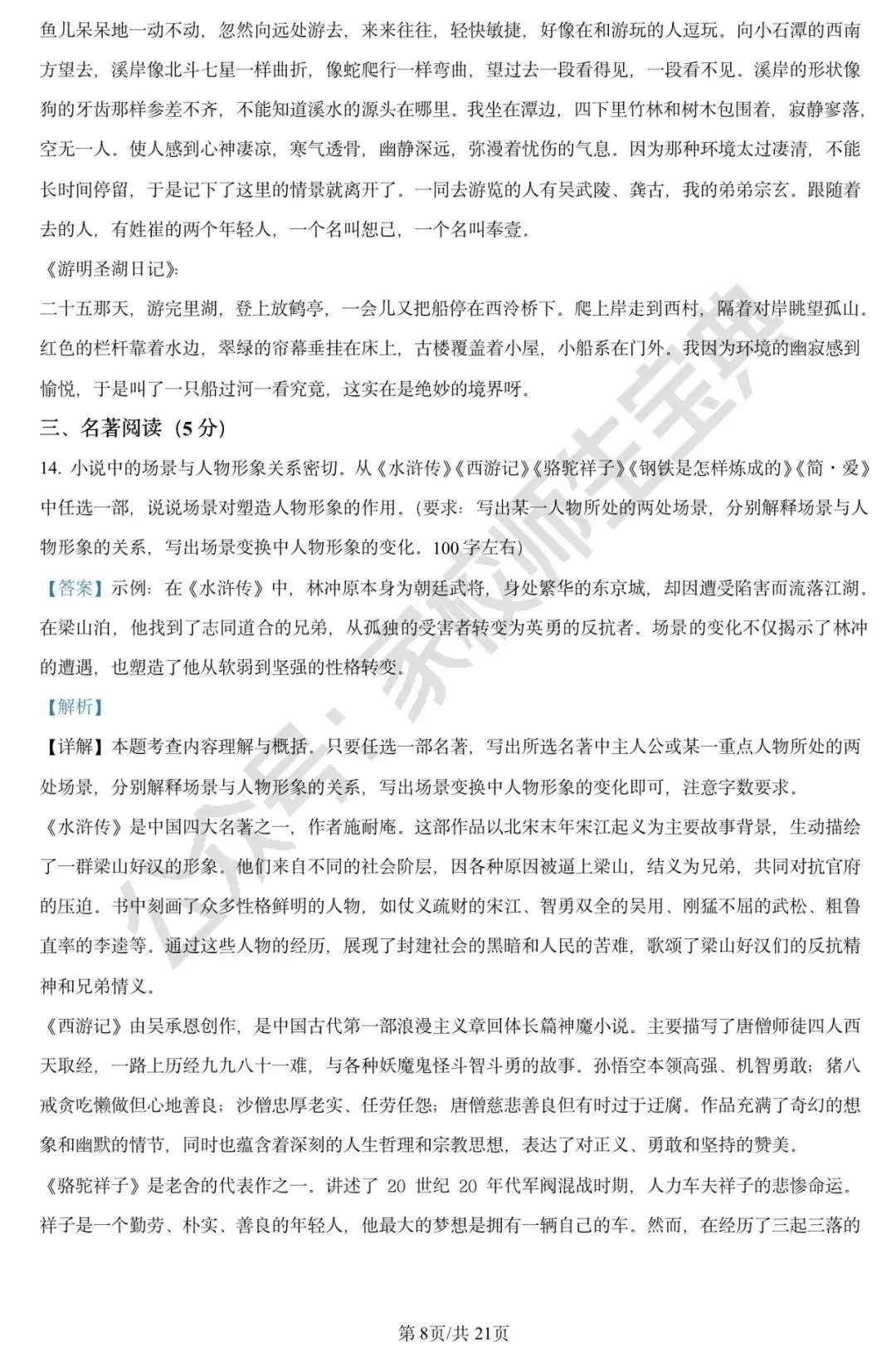 2024年北京市中考语文真题(解析版) 第9张