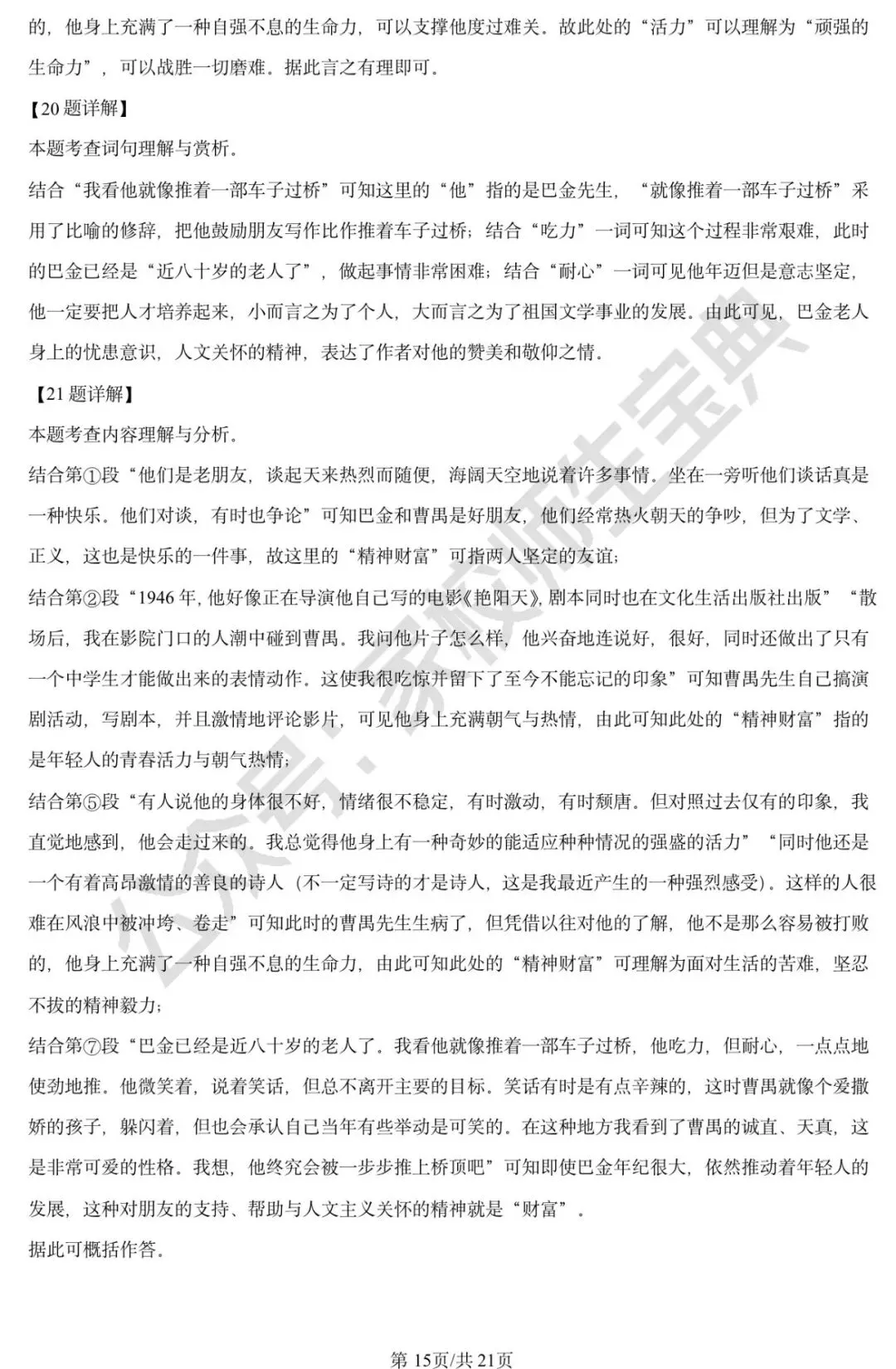 2024年北京市中考语文真题(解析版) 第16张