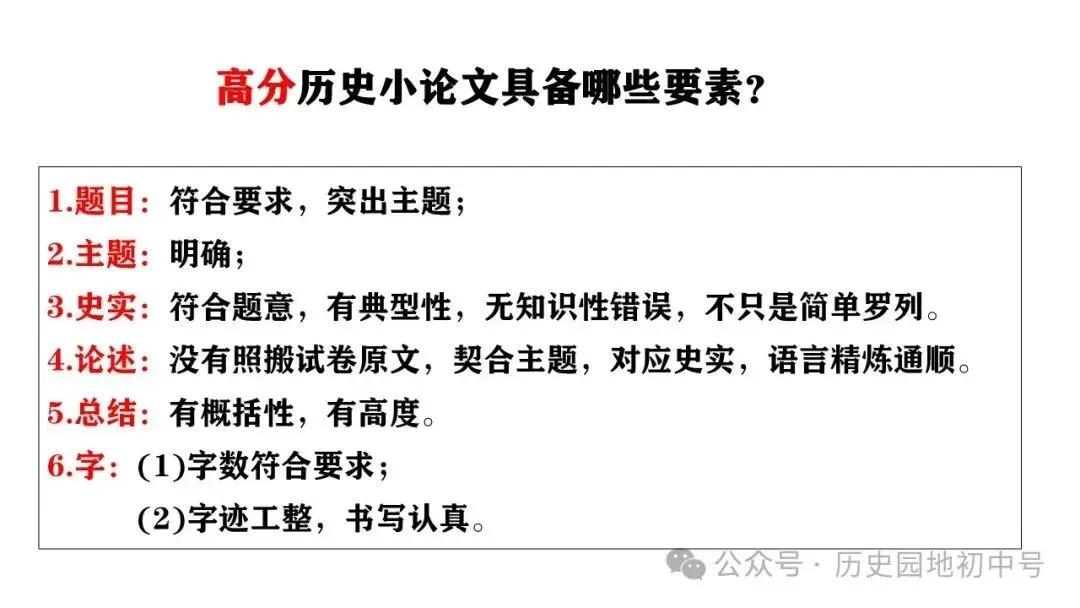 中考历史论述题题型与解题方法 第7张 中考历史论述题题型与解题方法 第7张