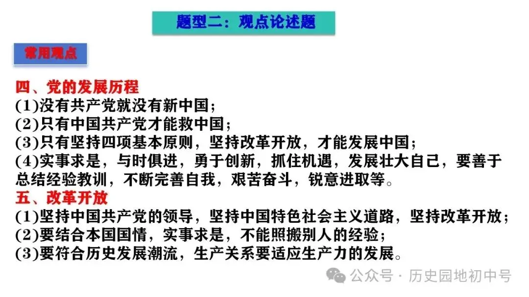 中考历史论述题题型与解题方法 第23张 中考历史论述题题型与解题方法 第23张