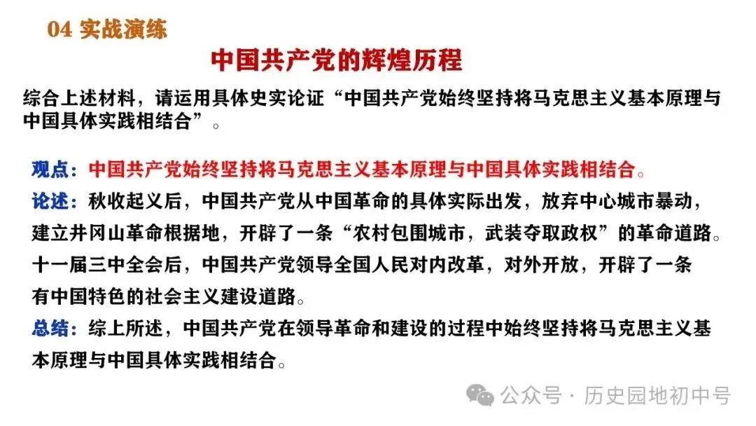 中考历史论述题题型与解题方法 第34张 中考历史论述题题型与解题方法 第34张
