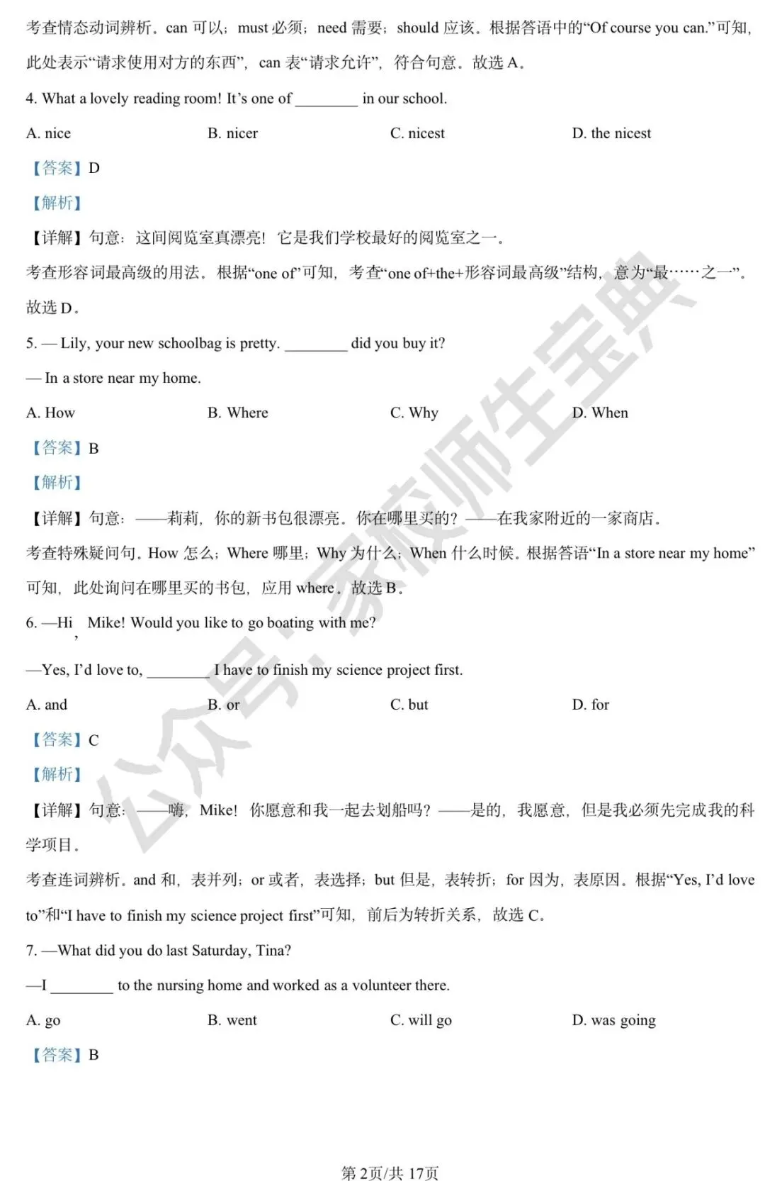 2024年北京市中考英语真题(解析版) 第3张