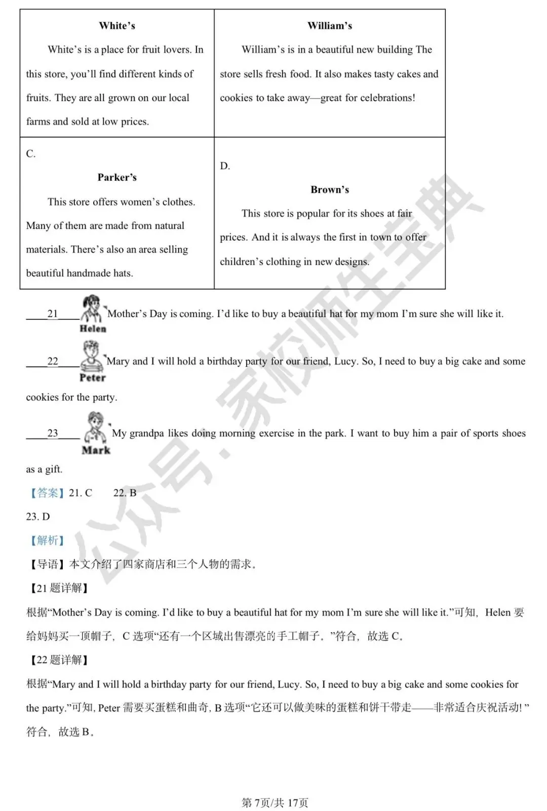 2024年北京市中考英语真题(解析版) 第8张