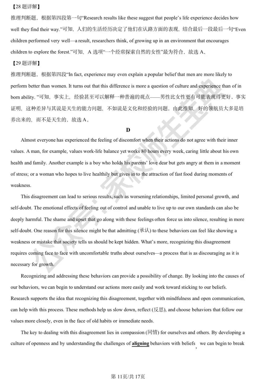 2024年北京市中考英语真题(解析版) 第12张