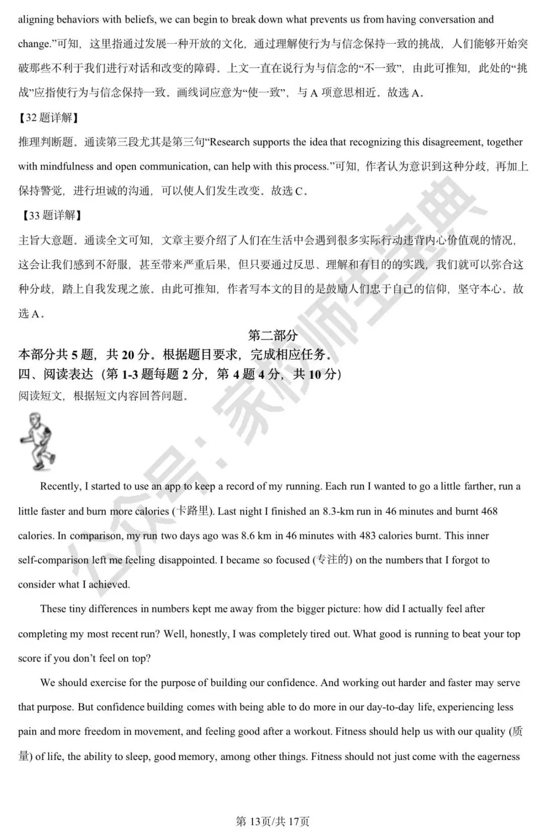 2024年北京市中考英语真题(解析版) 第14张