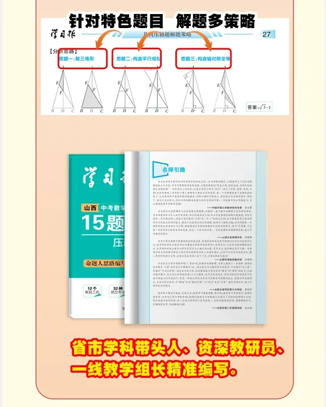 2026年山西中考数学专项压轴题! 第6张