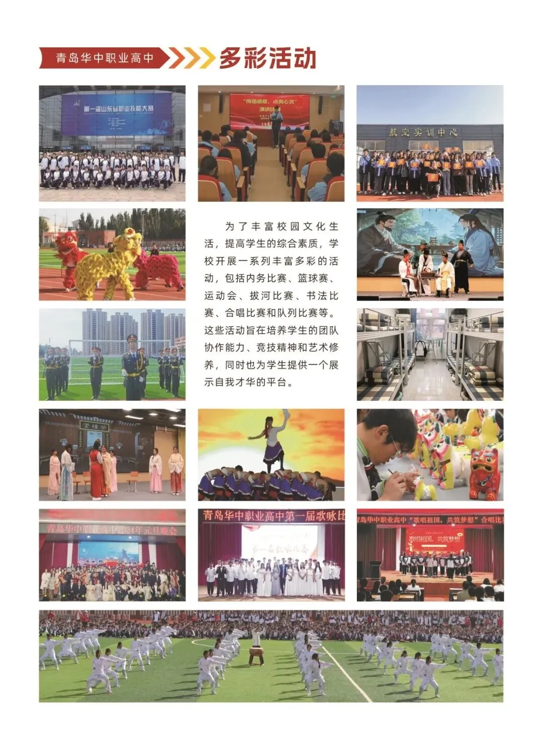 中考2026 | 面向全省招收初中毕业生!青岛华中职业高中【职普融通班/职教高考班/综合高中班/定向军士夏考班】欢迎咨询预报名~ 第12张 中考2026 | 面向全省招收初中毕业生!青岛华中职业高中【职普融通班/职教高考班/综合高中班/定向军士夏考班】欢迎咨询预报名~ 第12张