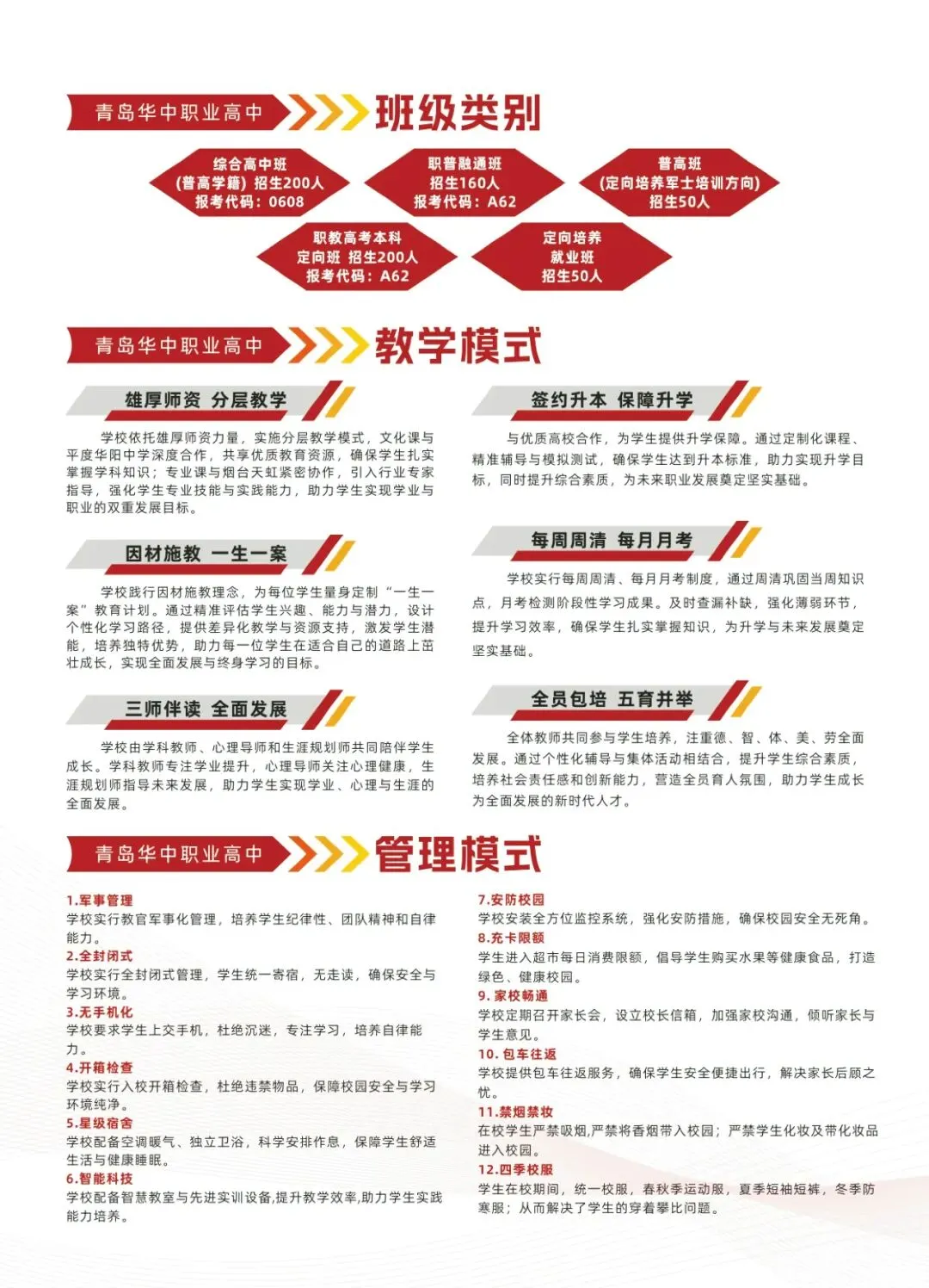 中考2026 | 面向全省招收初中毕业生!青岛华中职业高中【职普融通班/职教高考班/综合高中班/定向军士夏考班】欢迎咨询预报名~ 第13张 中考2026 | 面向全省招收初中毕业生!青岛华中职业高中【职普融通班/职教高考班/综合高中班/定向军士夏考班】欢迎咨询预报名~ 第13张