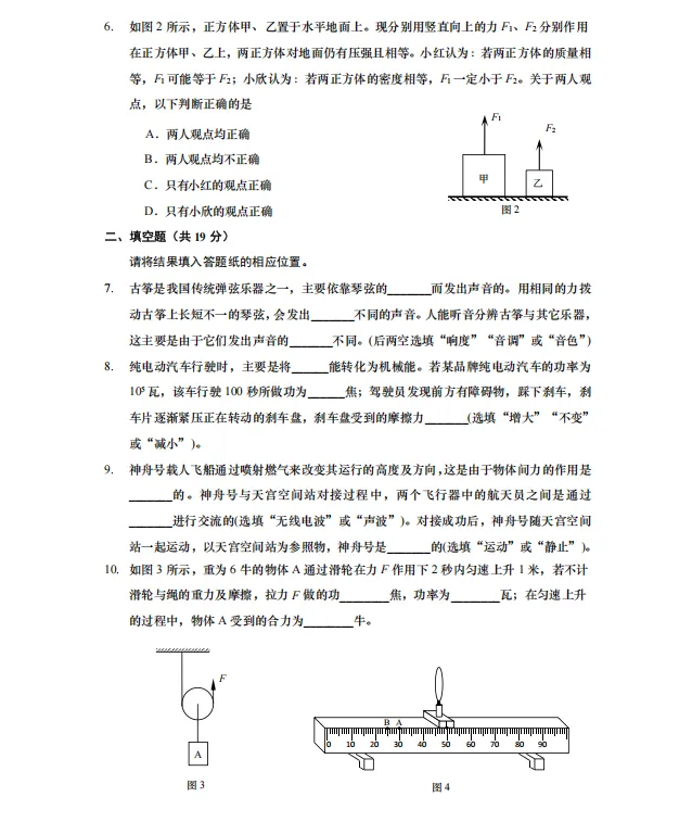 【中考二模】2025届杨浦区初三二模物理试卷(含答案解析) 第5张 【中考二模】2025届杨浦区初三二模物理试卷(含答案解析) 第5张