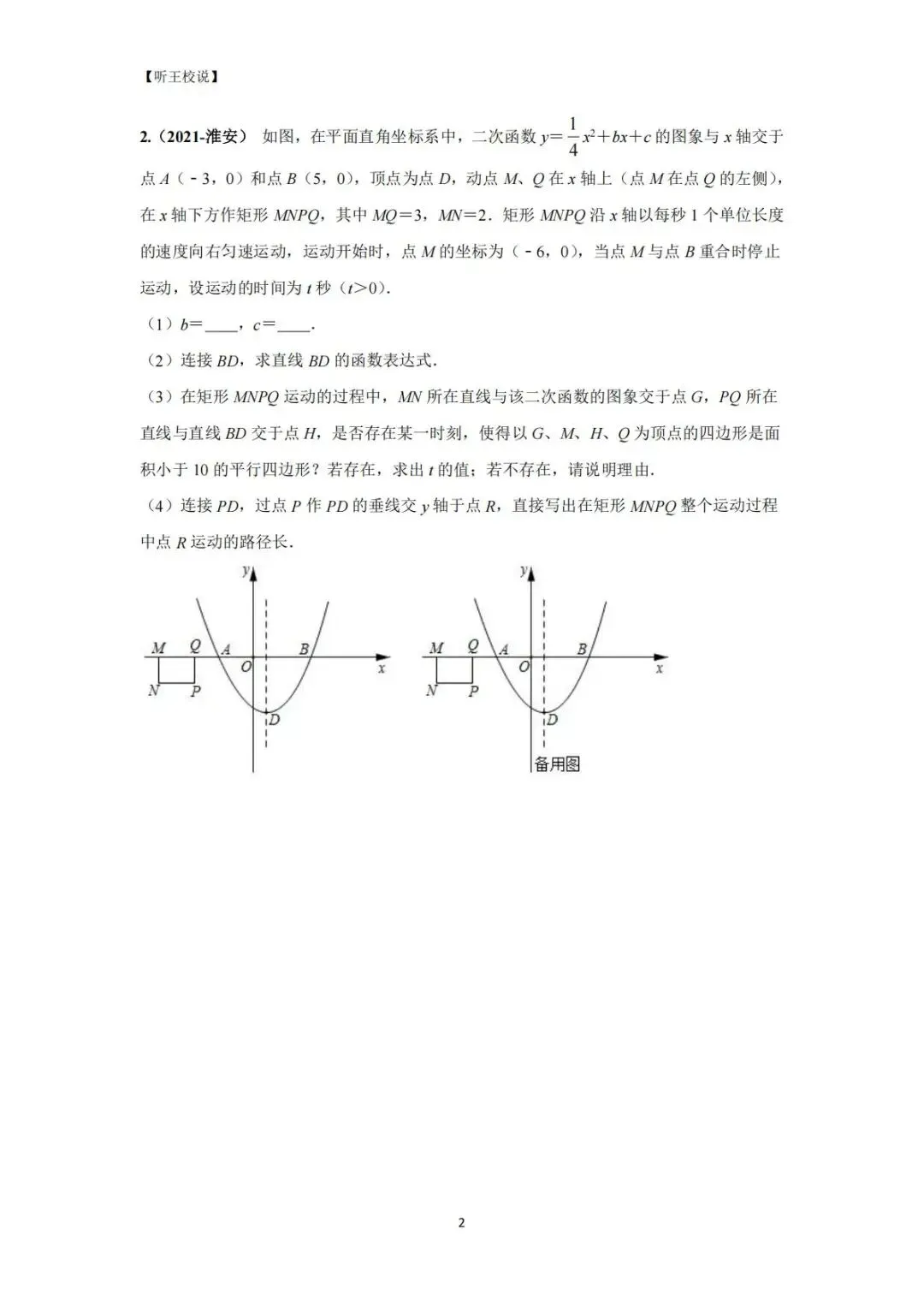 2026 中考数学每日一道压轴题 第2张