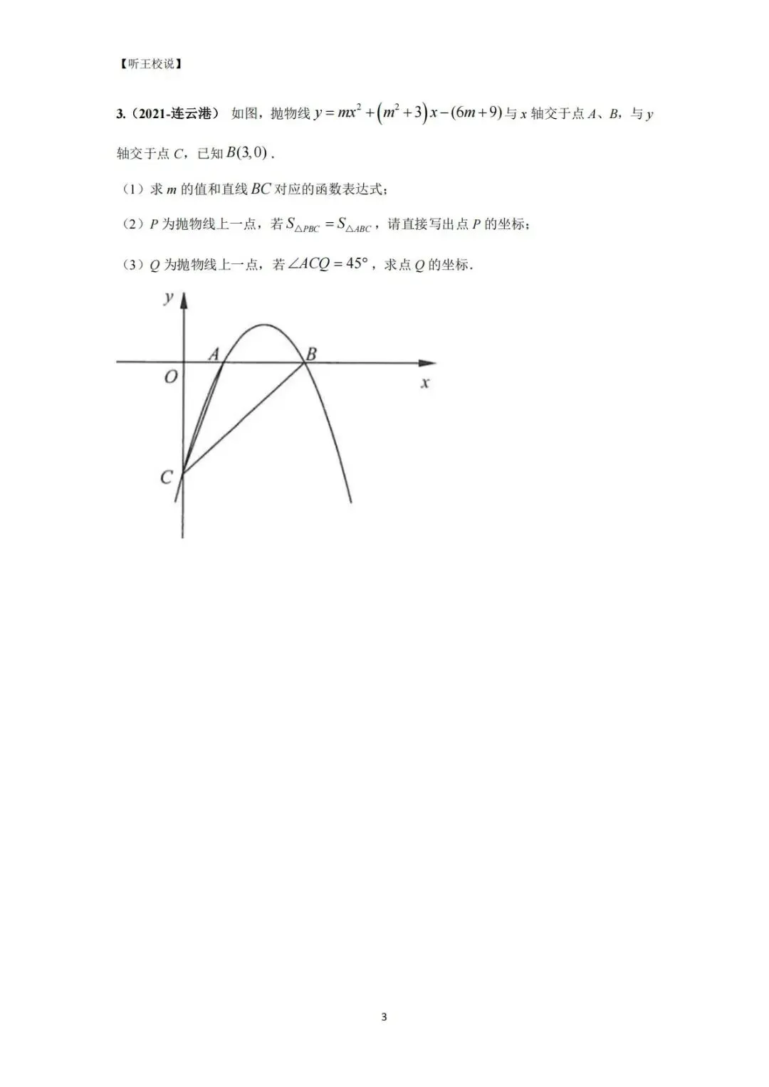 2026 中考数学每日一道压轴题 第3张