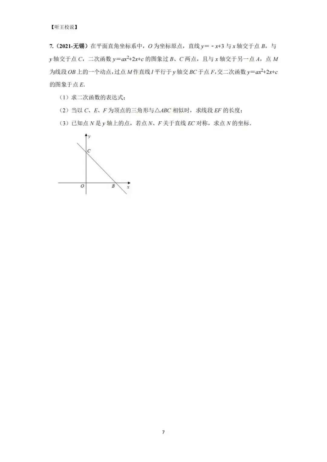 2026 中考数学每日一道压轴题 第7张