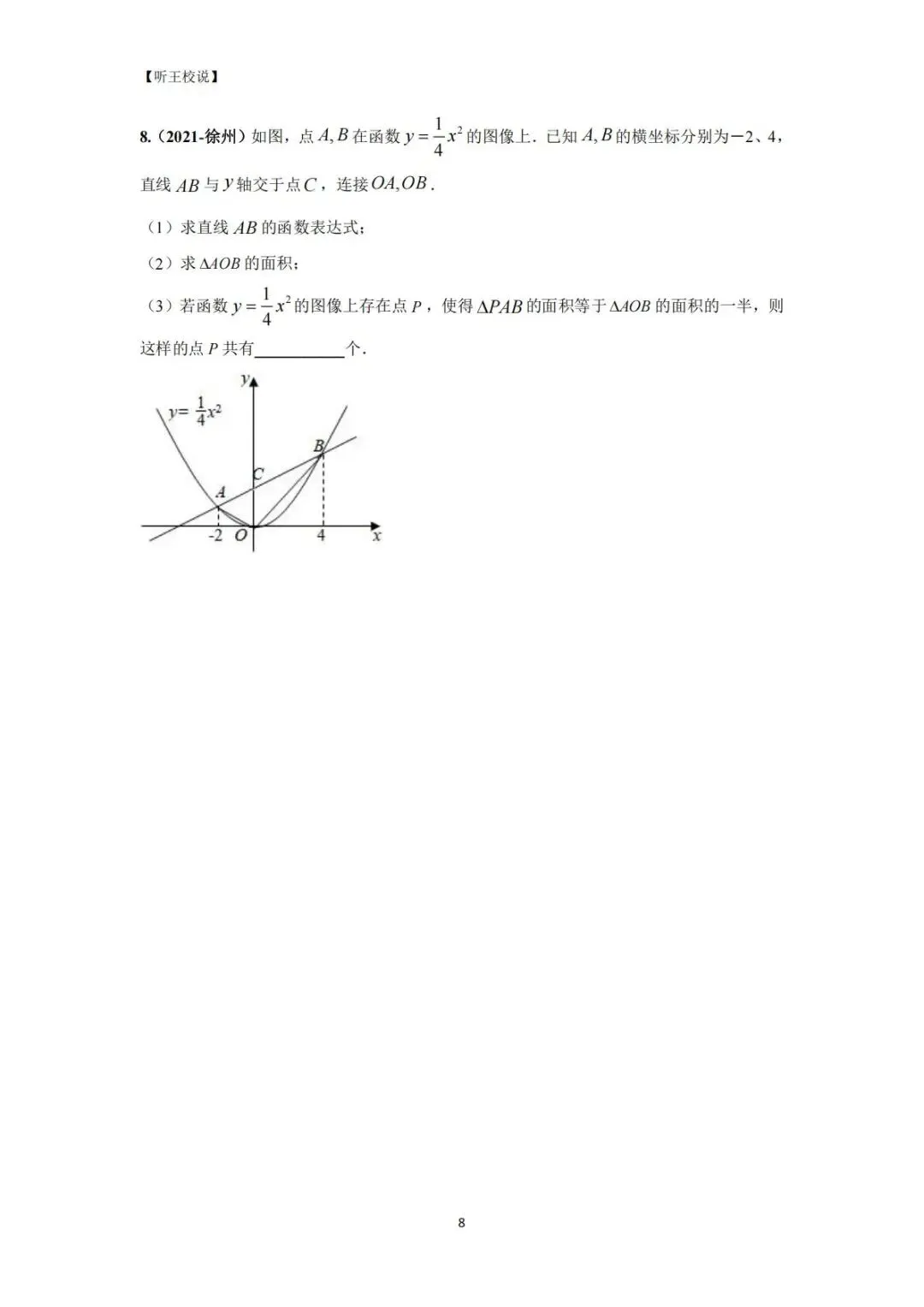 2026 中考数学每日一道压轴题 第8张