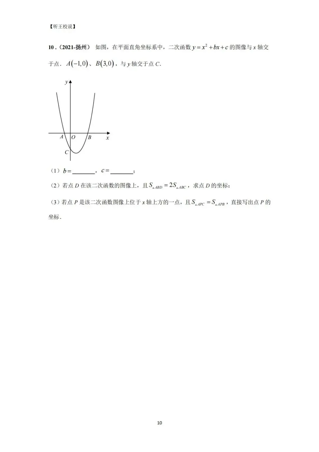 2026 中考数学每日一道压轴题 第10张