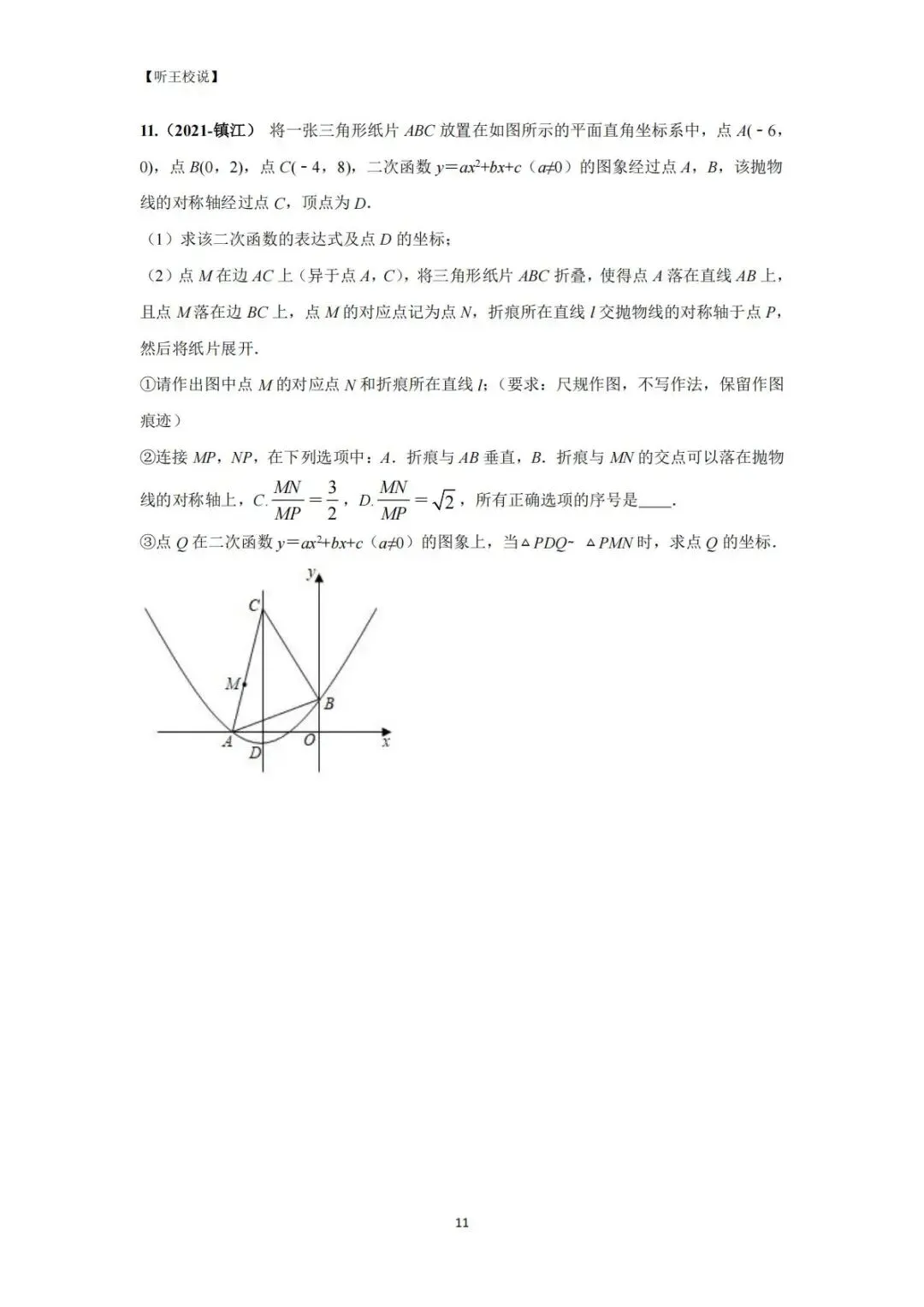 2026 中考数学每日一道压轴题 第11张