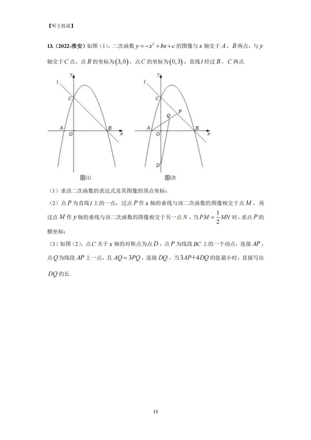 2026 中考数学每日一道压轴题 第13张