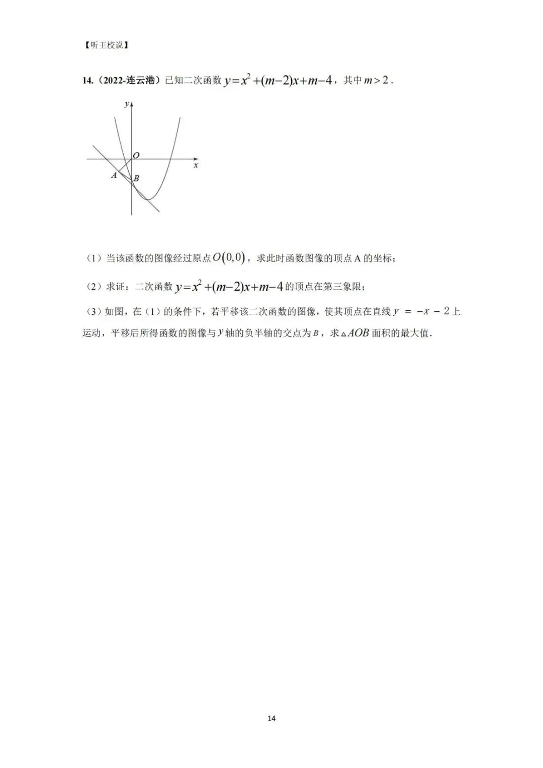 2026 中考数学每日一道压轴题 第14张