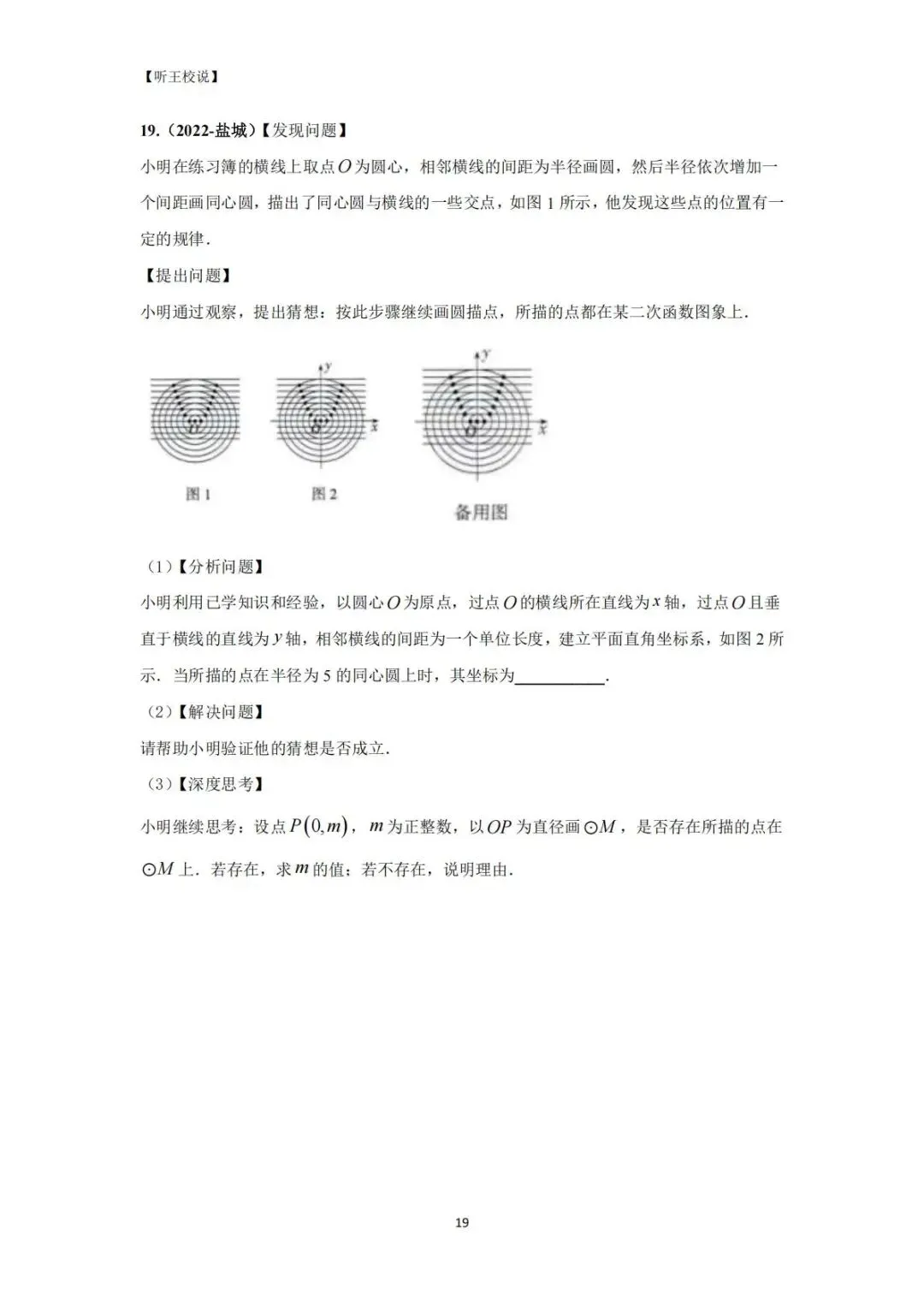 2026 中考数学每日一道压轴题 第19张