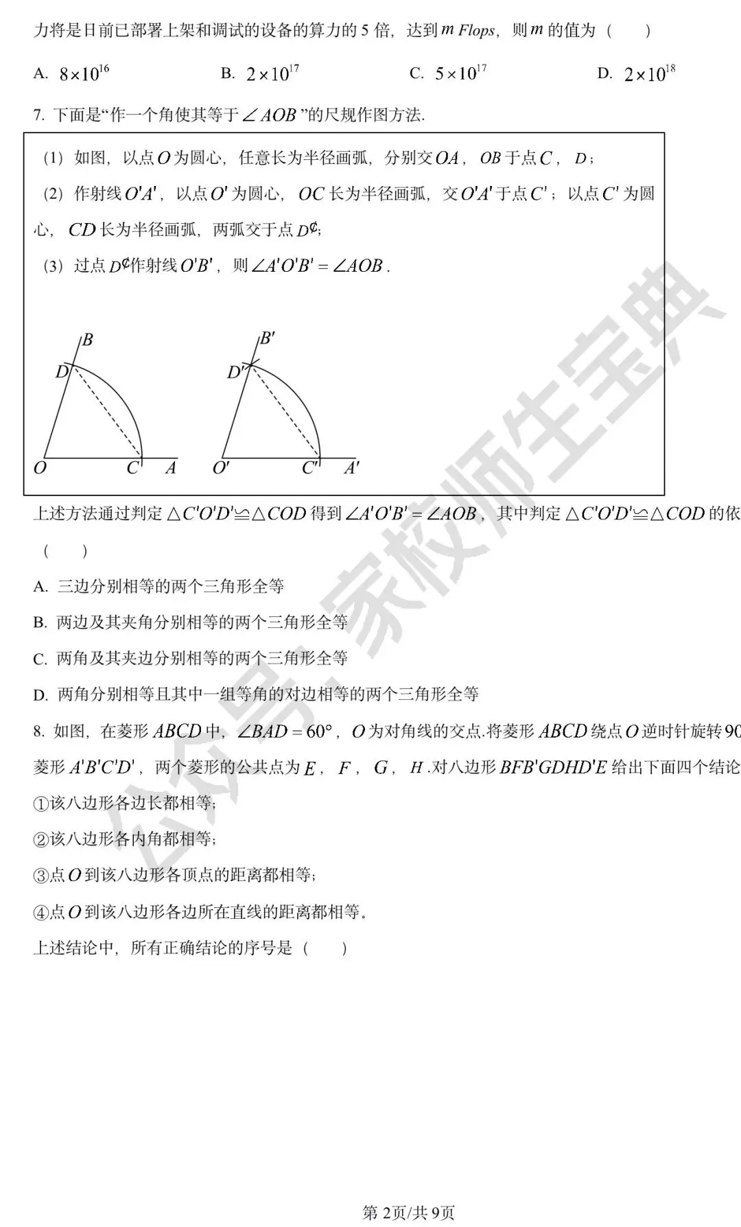 2024年北京市中考数学试题 (原卷版) 第3张