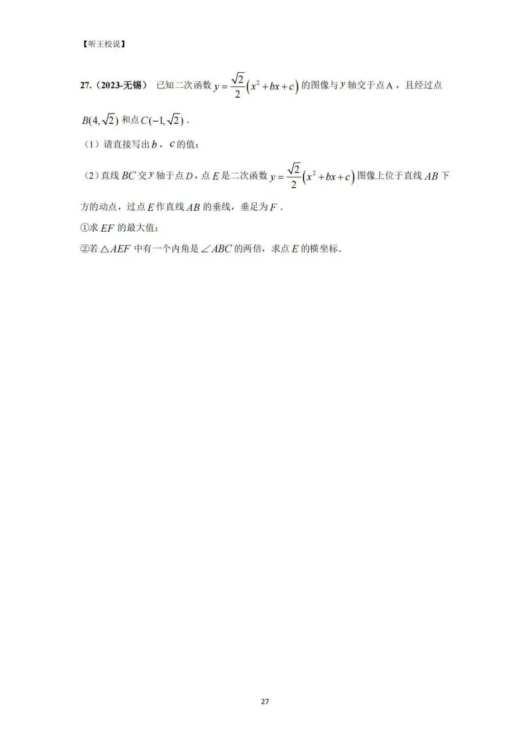 2026 中考数学每日一道压轴题 第27张
