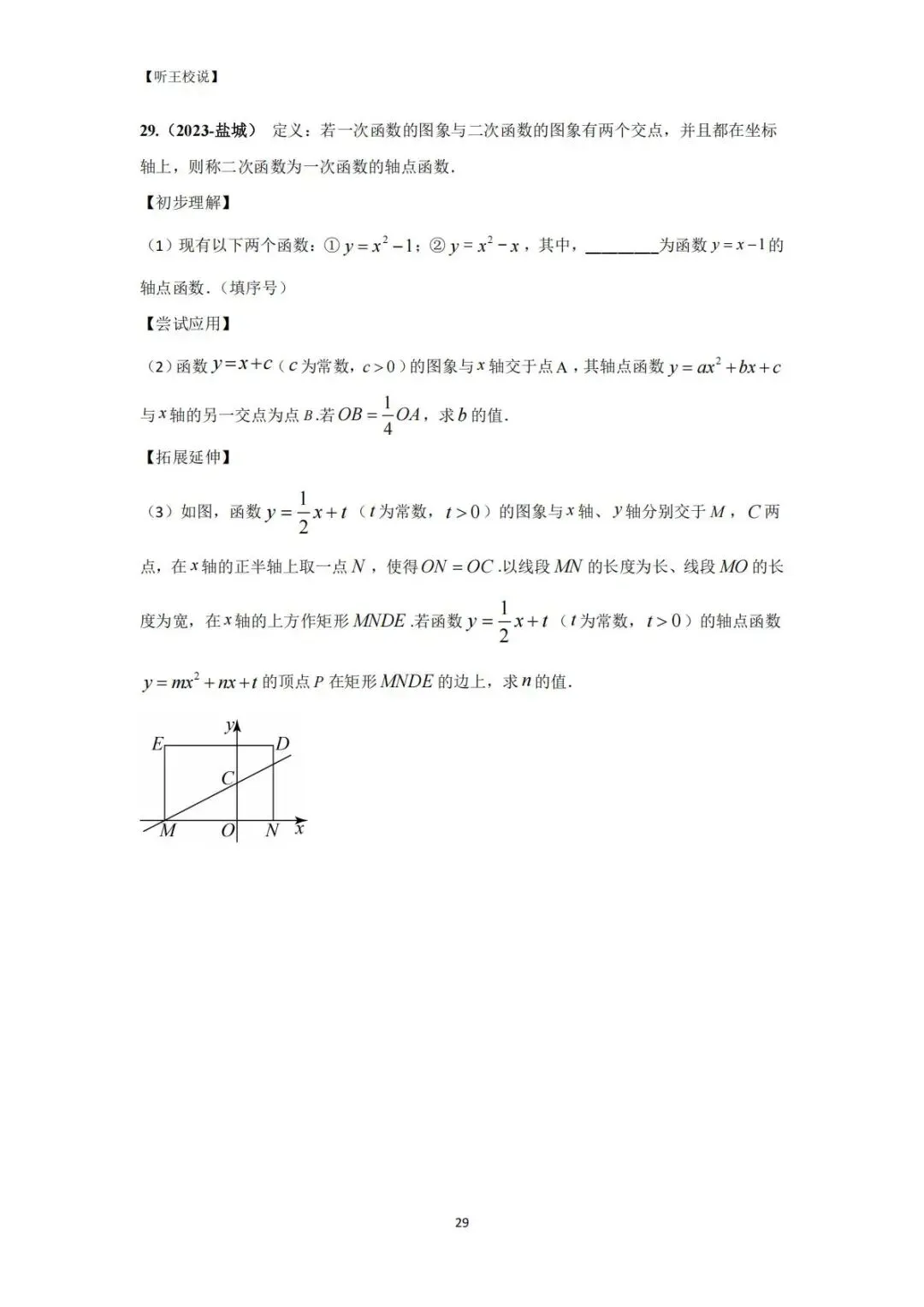 2026 中考数学每日一道压轴题 第29张
