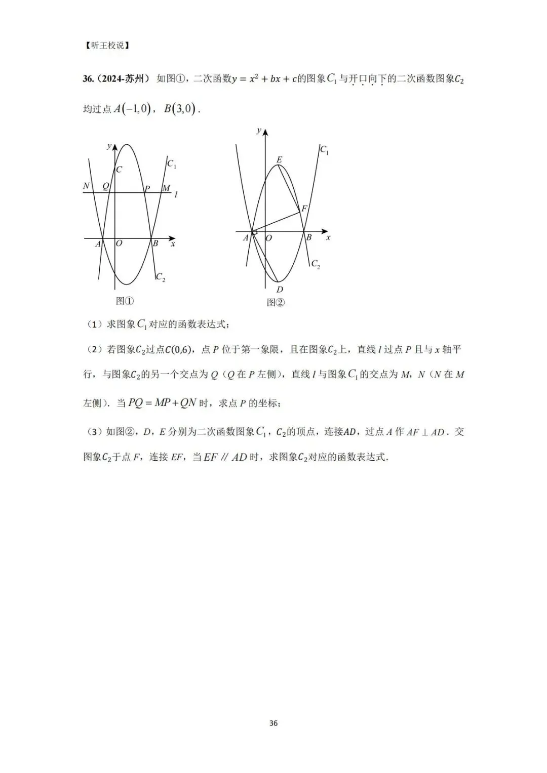 2026 中考数学每日一道压轴题 第36张