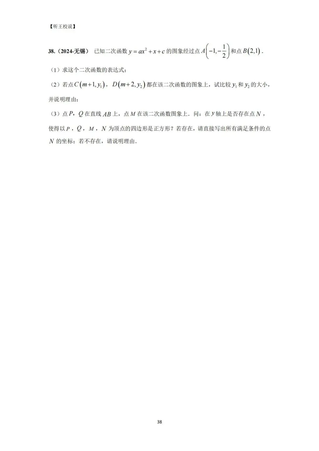2026 中考数学每日一道压轴题 第38张