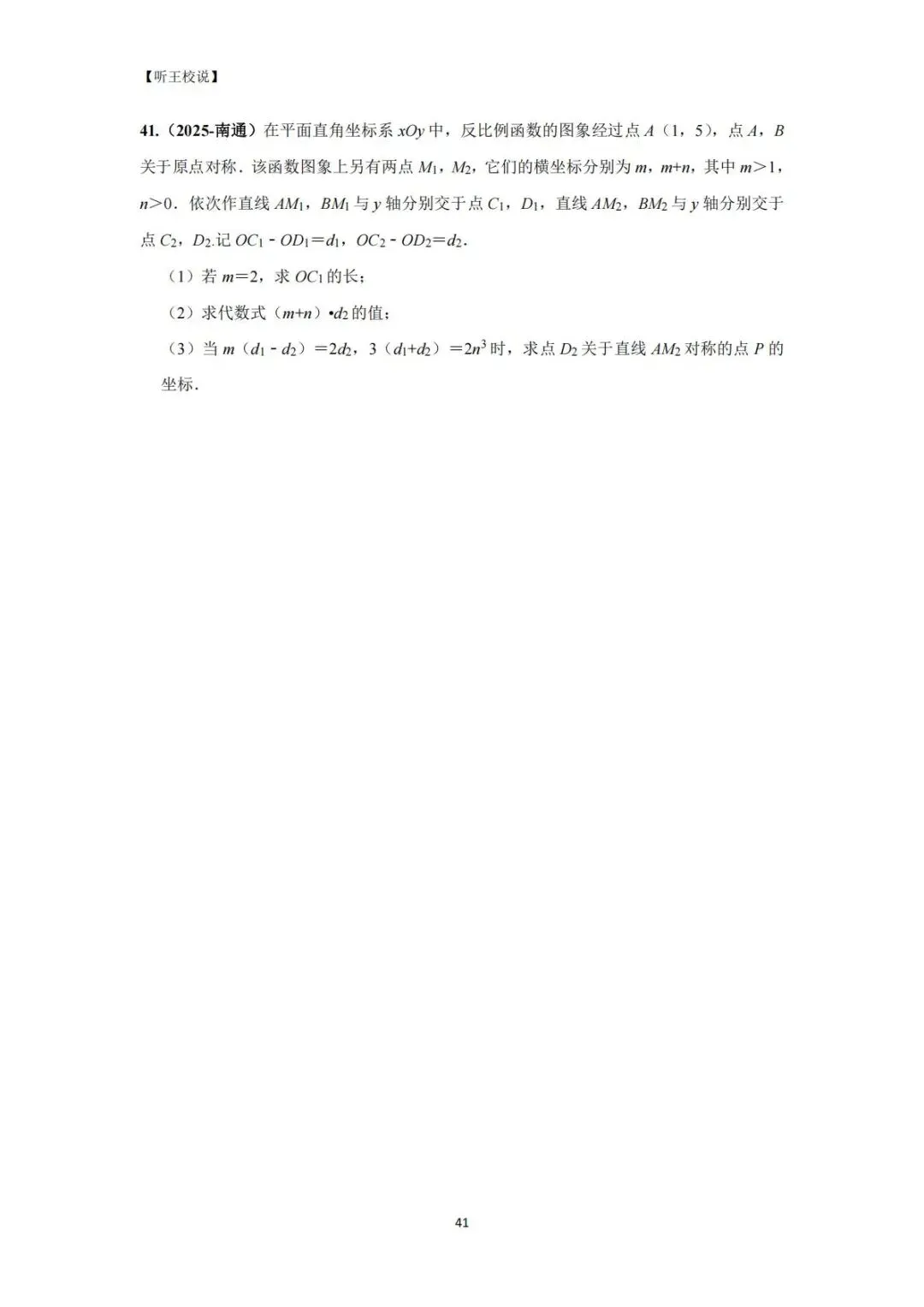 2026 中考数学每日一道压轴题 第41张