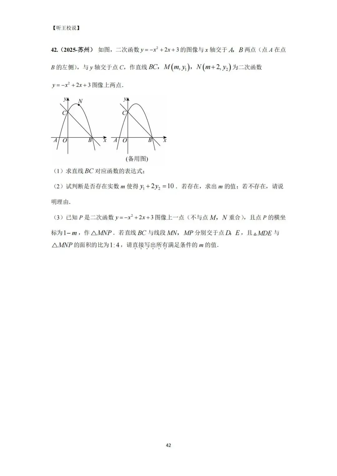 2026 中考数学每日一道压轴题 第42张