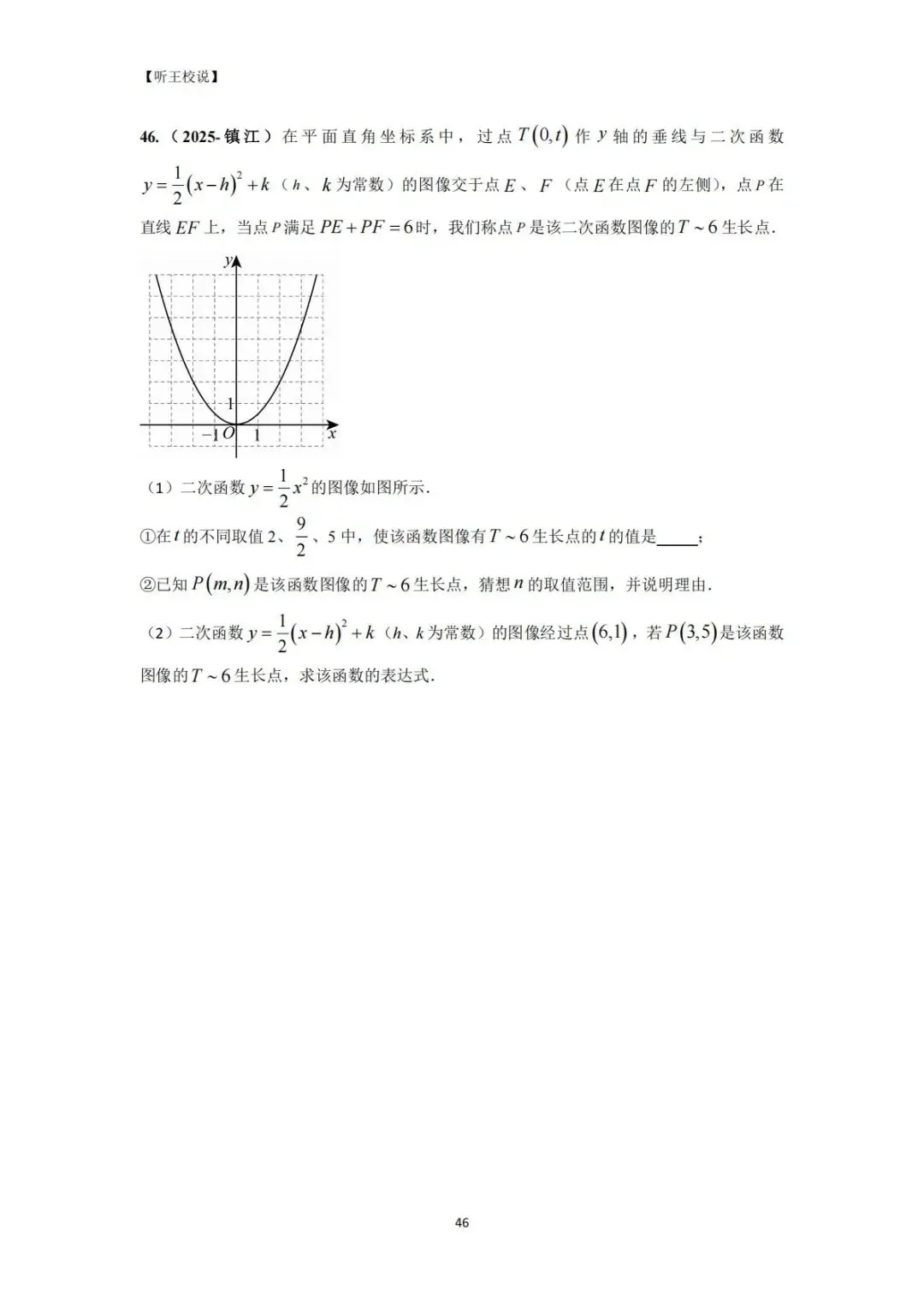 2026 中考数学每日一道压轴题 第46张