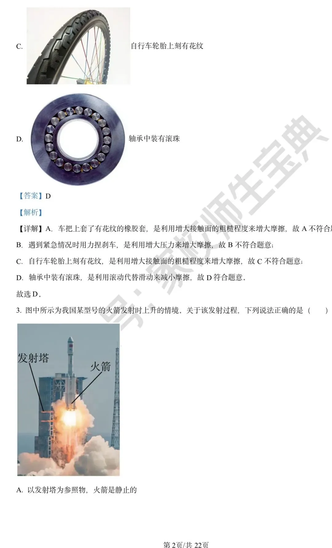 2024年北京市中考物理试题(解析版) 第3张