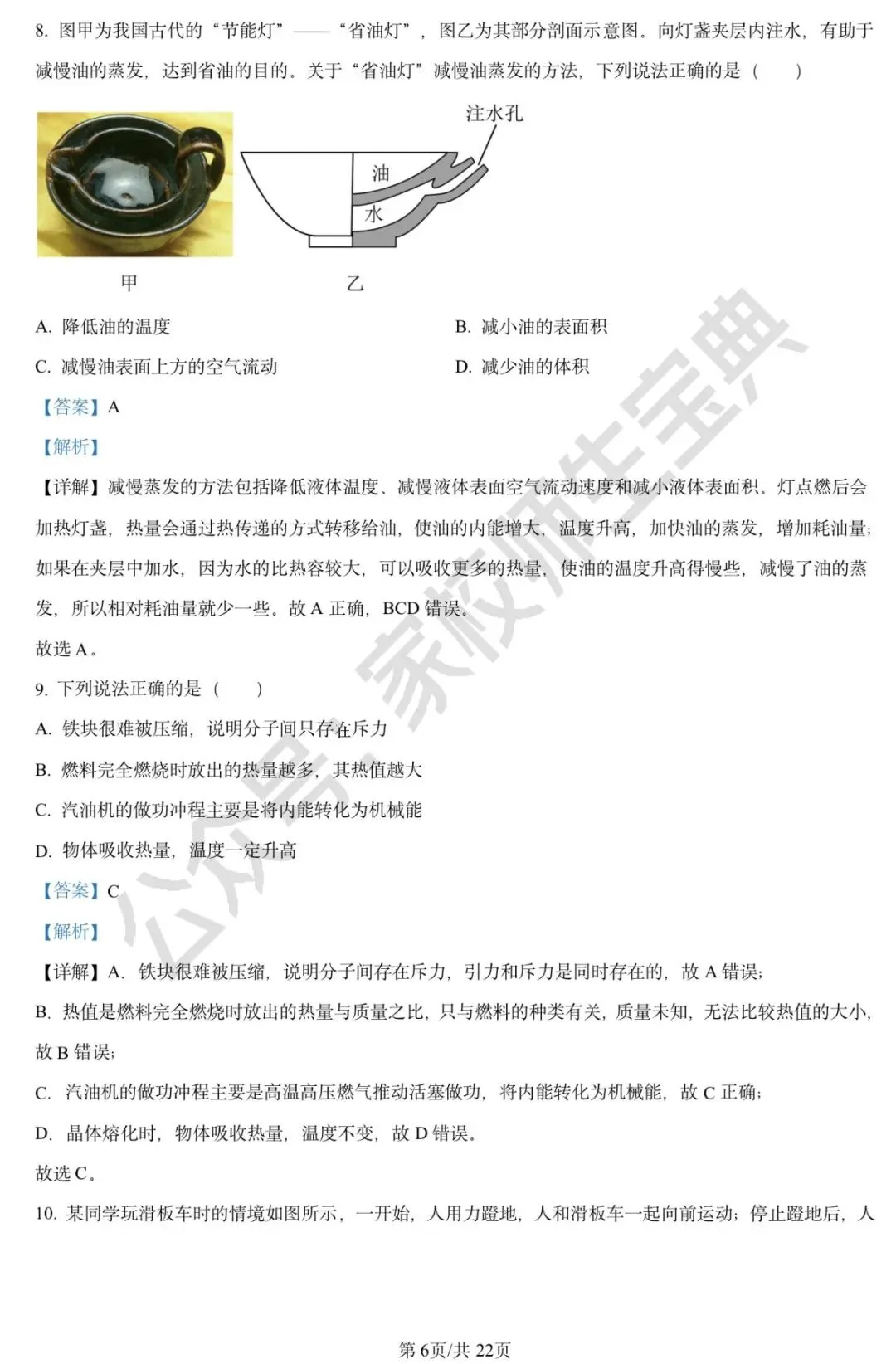 2024年北京市中考物理试题(解析版) 第7张