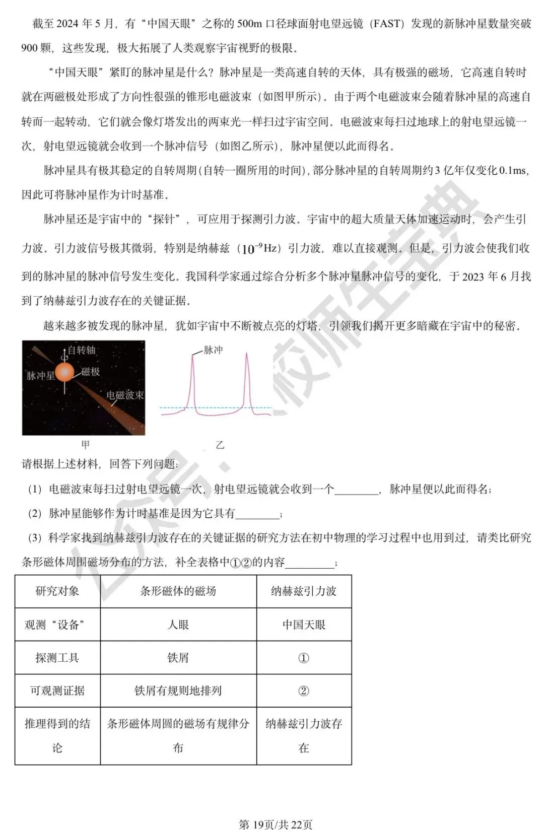 2024年北京市中考物理试题(解析版) 第20张