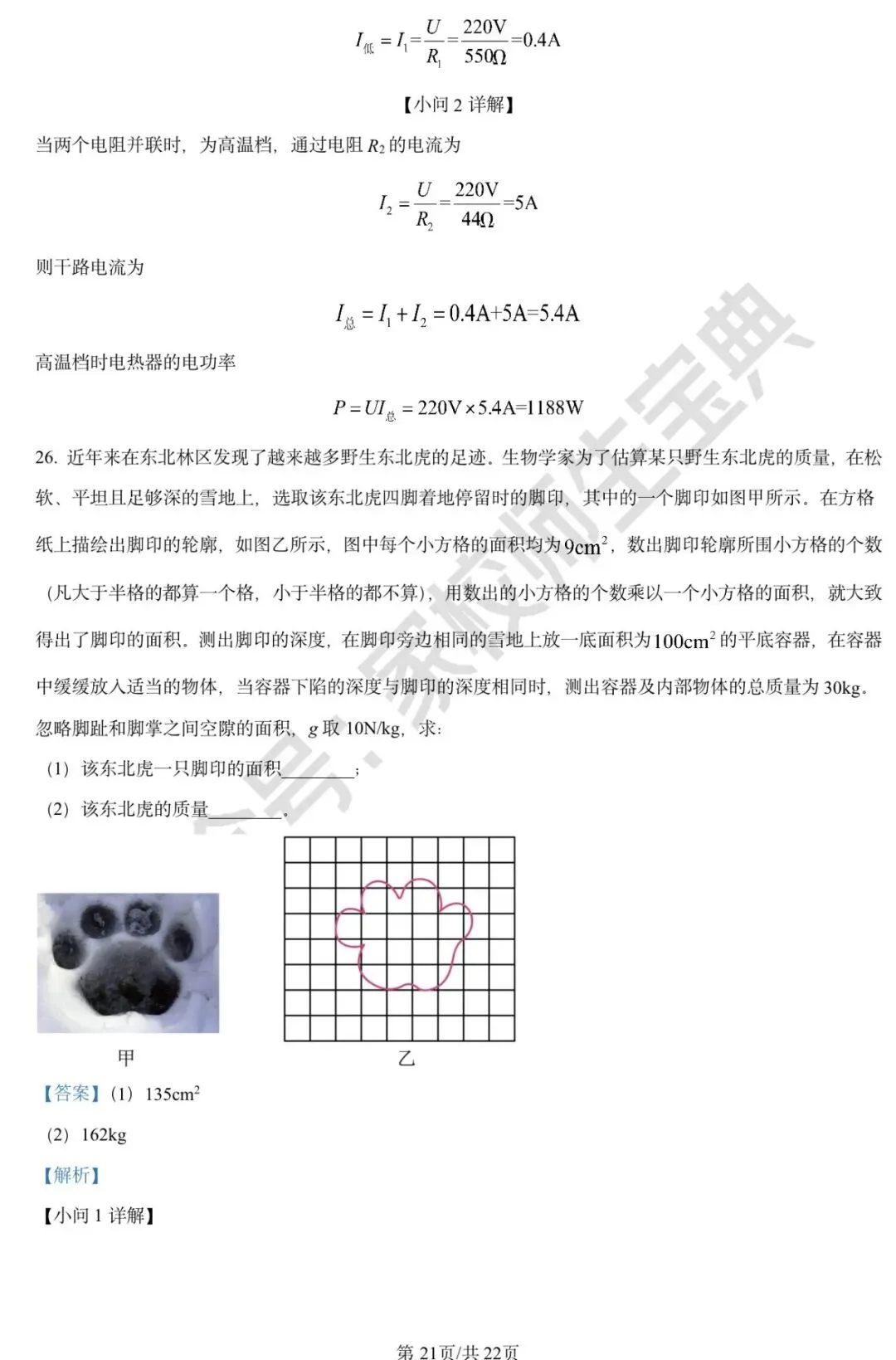 2024年北京市中考物理试题(解析版) 第22张