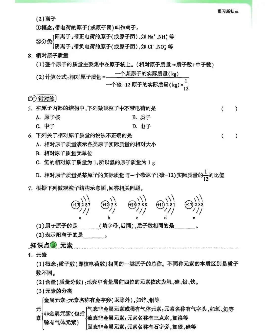 2026《中考早复习》化学知识梳理(电子版) 第1张 2026《中考早复习》化学知识梳理(电子版) 第1张