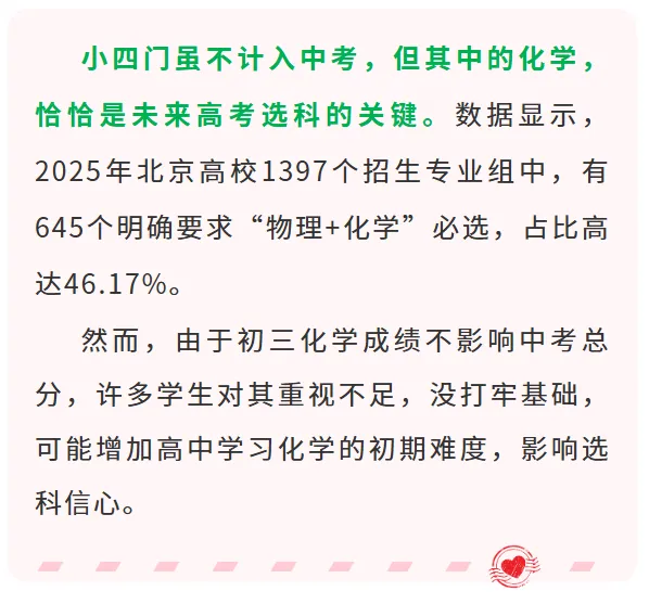 北京中考巨变!小四门退出总分,升学格局彻底改写! 第12张