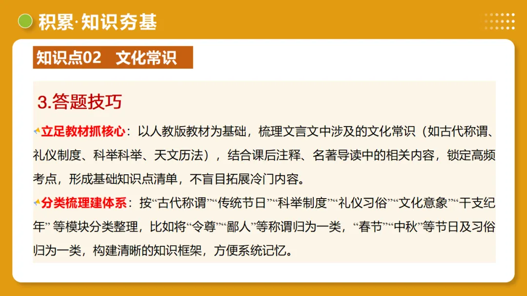2026中考语文:第06讲《文学文化常识》复习ppt,可下载 第28张