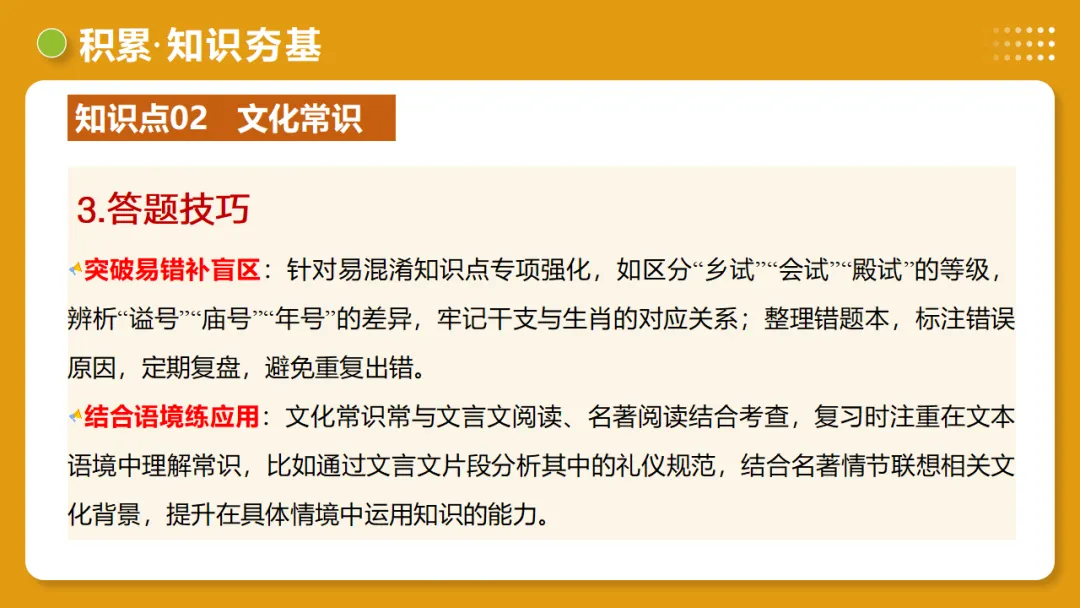 2026中考语文:第06讲《文学文化常识》复习ppt,可下载 第29张