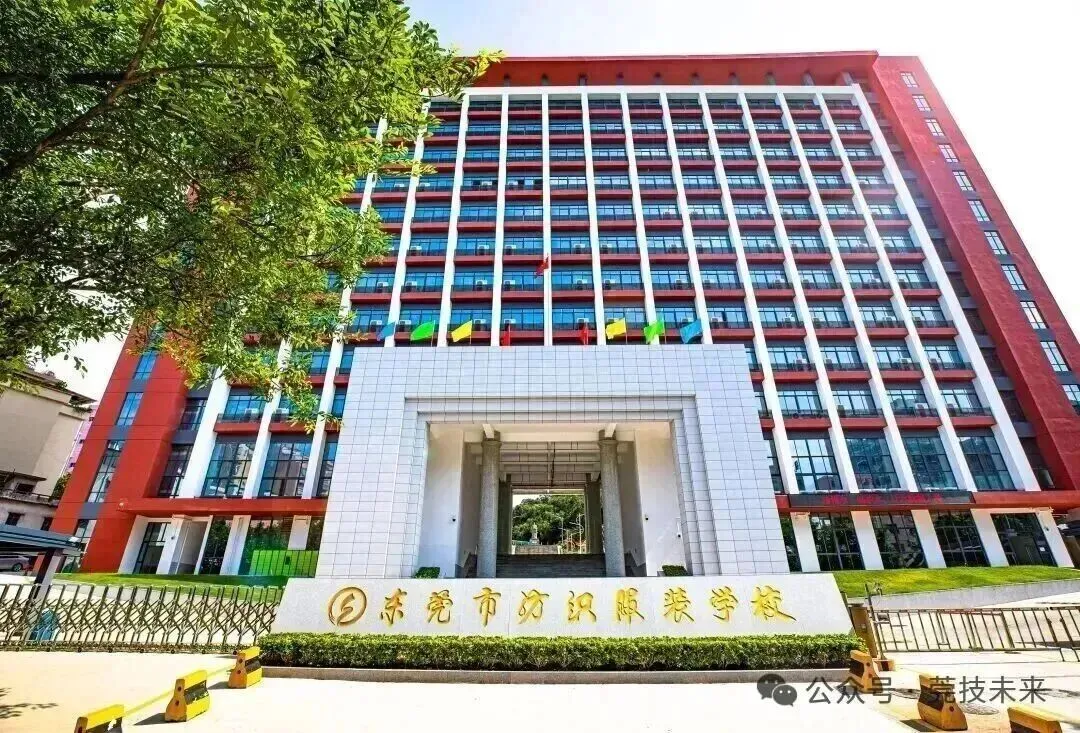 东莞中考必看:5 所优质中职,错过真的亏 第9张 东莞中考必看:5 所优质中职,错过真的亏 第9张